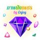 ภาพปักเพชร by Enjoy