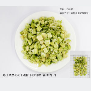Frozen Dry Broccoli Flower Snack Non-Fried Dehydrated Vegetable Crispy Leisure Food No Added Oil Salt Dried Vegetable Snack