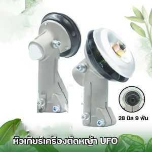 COD หัวเกียร์เครื่องตัดหญ้า 9*28mm อลูมิเนียมเกรดดี กล่องสีส้ม