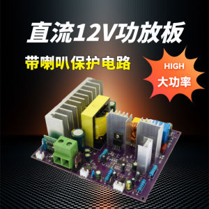 Outdoor Square Dance High Power Amplifier Board D-Class Mono Channel Pull Rod Sound Box Battery Boosting 12V Audio Equipment