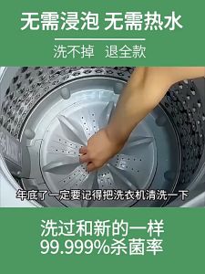 3 IN 1 Washing Machine Slot Cleaner 400ml 洗衣机清洗剂波轮滚筒杀菌除垢除异味污渍洗衣机槽专用清洁剂