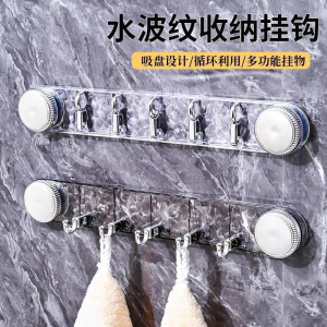 WE 3646 = 水波纹吸盘排钩 Water ripple suction cup hook #Random color