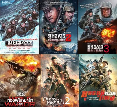 09.หนังจีนใหม่ แนวสงครามมันส์ๆ 15 เรื่อง