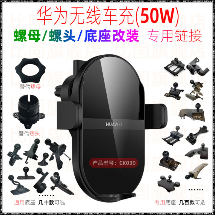 Huawei 50W Wireless Car Charger CK030 Universal Car Base Stand