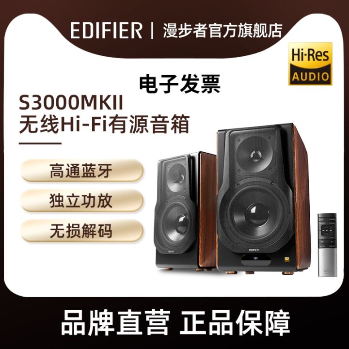 Edifier S3000mkii Bluetooth 5.0hifi2.0 TV Computer Living Room Wooden