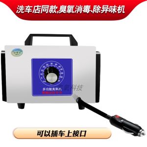 Car Air Purifier Ozone Generator Interior Decontamination Formaldehyde Removal Smoke Odor Eliminator Vehicle Sanitizer