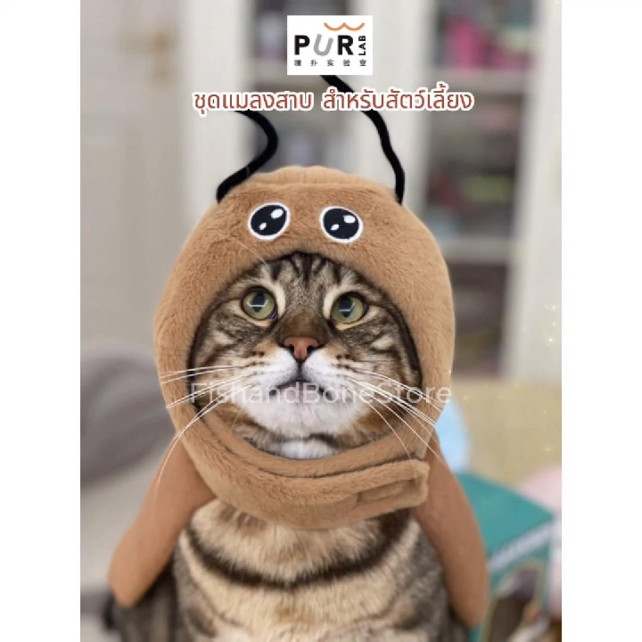 Purlab ชุดแมลงสาบ สำหรับสัตว์เลี้ยง เสื้อหมา เสื้อแมว หมวกหมา หมวกแมว