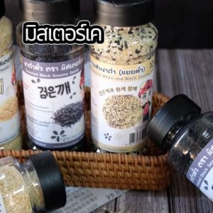 งาขาวคั่ว งาดำคั่ว งาคั่วแบบผสม งาโรยหน้าอาหาร Roasted sesame