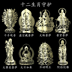 Nhãn Dán Kim Loại Cung Hoàng Đạo Guardian Deity手机壳后背贴千手观音大日如来保护神十二生肖设计3c数码手机饰品