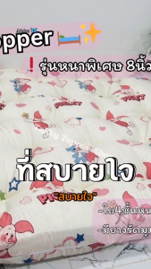 ท็อปเปอร์  topper หนา 8 นิ้ว 3.5 ฟุต 5 ฟุต 6 ฟุต ใยสังเคราะห์เกรดเอ พร้อมจัดส่ง