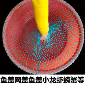 Nylon Mesh Fish Net Cover Anti-Jump Crab And Shrimp Trap Dual-End Open Fishing Gear Sports Outdoor Camping Travel Accessories