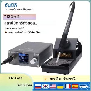 T12-X Plus Solder Station 75W ดิจิตอลจอแสดงผลอุณหภูมิคงที่สําหรับซ่อมโทรศัพท์มือถือเครื่องมือเชื่อมและ T12 ชุดอุปกรณ์เสริม