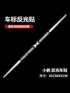 Reflective Long Strip Car Decals for Xiaopeng P7 P5 G3 G9 G6 Anti-Collision Rear Bumper Stickers to Prevent Rear-End Accidents