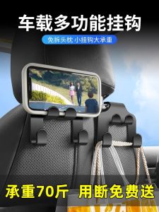 Car Small Hook Car Seat Back Cute Car Interior Decoration Rear Backrest Multifunctional Front Row Decoration All Products