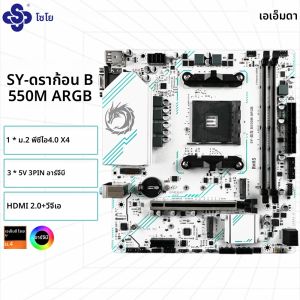 SOYO B550M Gamingเมนบอร์ดMicro-ATXซ็อกเก็ตAM4 สําหรับRyzen 5000 4000 3000 Series CPU Dual Channel DDR4 SATA3 M.2 MVME 3 * ARGB