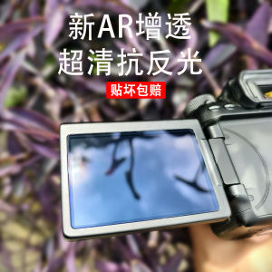 Nikon Camera Screen Protection Film Anti-Glare Non-Sterilized Enhanced Transmission Rate Z63 Z6III ZF Z50 Z8 Z30 ZFC Z9 Z7II Z6II Z5 Z72