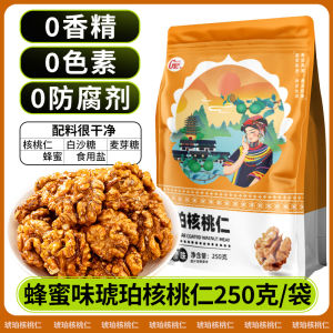 Yunnan Specialty Amber Sugar Coated Walnut Meat New Product 500G Honey Sesame Cooked Walnut Meat Nuts Instant Dry Snacks