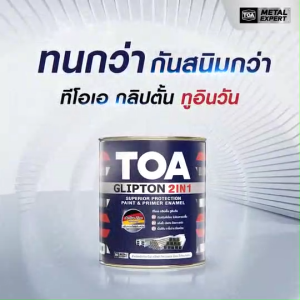 TOA GLIPTON 2IN1 (3.5 ลิตร) #ชนิดด้าน ซื้อคู่ถูกกว่า! ทินเนอร์แลคเกอร์ เบอร์ 71 (0.946 ลิตร)