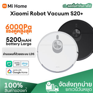Xiaomi Robot Vacuum S20+ หุ่นยนต์กวาด ดูดฝุ่น พัดลมดูดทรงพลัง 6000Pa โหมดคู่ดูดฝุ่น+ถูพื้น ระบบนำทางด้วยเลเซอร์ LDS หุ่นยนต์ดูดฝุ่นอัจฉริยะ