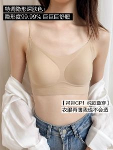 เสื้อชั้นในแบบเกาะอกบางเฉียบ ครีมรองพื้น สายเดี่ยวบาง สำหรับผู้หญิง สีผิวเข้ม ไร้ขนาด ฤดูใบไม้ร่วง 2024