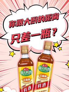 海天古道料酒姜葱料酒450ml调味料酒 HADAY Cooking Wine