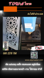 โทวะ ตัดตามสั่ง .แผ่นฉลุลาย เหล็กฉลุ แต่งรั้ว ผนัง บังตา บิวด์อินด์ ตกแต่ง สวน บ้าน 80x200 ซม ผิวดิบ