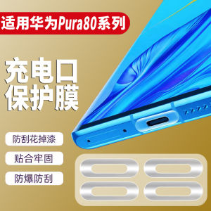 Huawei Pura80Pro+ Full Set Type-C Dust Plug Protective Film Anti-Scratch Charging Port Cover Deep Illusion Digital Accessories