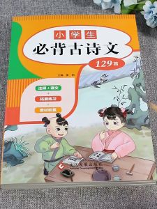 【DangDang正版书籍】一到六年级必背古诗人教版1-6年级 小学生必背古诗词 经典古诗文129篇注音版带拼音注释唐诗300首含75+80十100120篇二三四五文言文