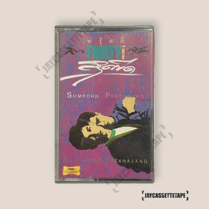 ฟรุตตี้ Fruity Vol.8 สุดขีด เทปเพลง เทปคาสเซ็ต เทปคาสเซ็ท Cassette Tape เทปเพลงไทย