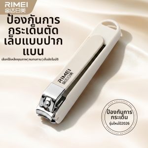 RIMEI | Splash Resistant Durable Rustproof Nail Clipper