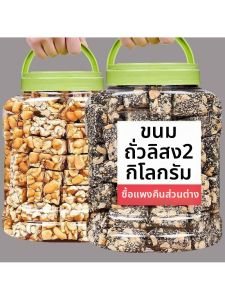 Traditional Sesame Peanuts Low-Sugar Crispy Snacks