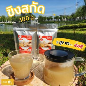 ขิงผงแท้100%ไม่มีตะกอน ไม่มีน้ำตาล รสชาติเข้มข้น ขิงผงบดละเอียด ชงง่าย ละลายทันที หอมอร่อย ชุ่มคอ 1ถุง เข้มข้นกว่าเดิม ขิงพ่อทองเอก (100กรัม)