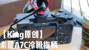 Metal Hot Shoe Thumb-Up Hotshoe Thumb Up Grip For sony A7C A7C2  A7CR Camera Hand Grip Cold boot support microphone LED lights