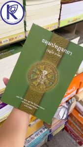 ✨ หนังสือพระธัมมปทัฏฐกถา ภาค 6 (ฉฎโฐ ภาโค) รหัส 80011453 | คลังนานาธรรม สังฆภัณฑ์