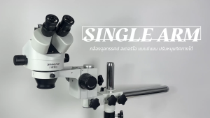 กล้องจุลทรรศน์ trinocular stereo 7-45x มีแขน ปรับหมุนได้ ความละเอียด Full HD 5MP กล้องส่องพระ ส่องแผงวงจร งานช่าง