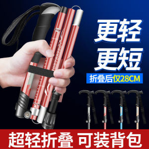 🔥品质 精选🔥德國超輕折疊登山杖伸縮手杖男女爬山裝備無碳素拐杖戶外多功能 German ultralight folding trekking poles escopic walking sticks for men and women climbing equipment carbon-free walking stick outdoor multi-function