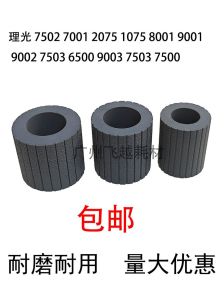 Suitable for Ricoh 7001/7500/8001/1107/1350/1357/907/8110 Rubber Roller Rubbing Paper Skin