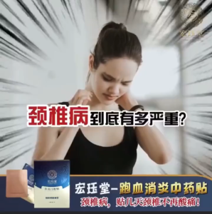 宏珏堂医用冷敷贴—HONG JUE TANG（1盒10片）解决你所有身体疼痛的问题  颈椎病/ 风湿关节炎/ 肩周炎/ 骨刺/ 腰肌劳损/足部炎