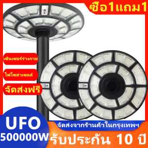 KOVIA 🔥ซื้อ1แถม1🔥ไฟโซล่าเซลล์ UFO ไฟถนนโซล่าเซลล์ 5000000W ไฟถนนเซลล์สุริยะ ไฟพลังงานแสงอาทิตย์ เซลล์แสงอาทิตย์ ไฟ LED พลังงานแสงอาทิตย์