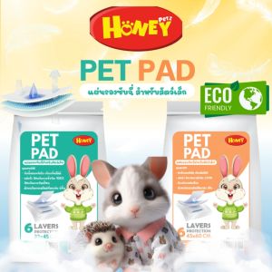 แผ่นรองซับสำหรับสัตว์เลี้ยงขนาดเล็ก PET PAD by HONEY PETZ