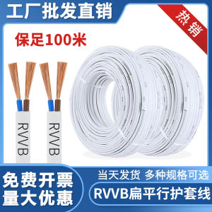 Household Use Parallel Wire Two Core Soft Shield Sun-Proof Freezing-Proof Power Cable 0.75/1/1.5/2.5/4 Square RVVB Cable