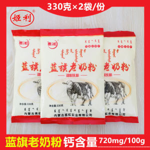 Zhenlanqi Old Milk Powder Full Fat Specialty for Students Adults Children High Calcium Sweet Milk Powder from Inner Mongolia