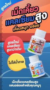 เปลี่ยนแปลงการส่ง กิฟฟารีน แคลซีน ไฮท์ พลัส มีเม็ดเคี้ยวเด็ก รสนม และ รสโกโก้ แคลเชียม เด็ก เด็กโต เด็กสูง บำรุงร่างกาย มีอย และรับประกัน 100% ได้ที่ร้านข้างเคียง