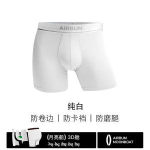 Airbum Classic Series Men Underwear 60S Lanjing Modal 3D Moon Boat Anti-Wear Leg High Breathable Pure White