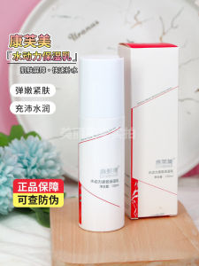 Kangfu Beauty Water Dynamics Tightening Moisturizing Milk 120ml Skin Rejuvenation Brightening Hydrating Firming Body Lotion