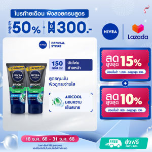 นีเวีย เมน โฟมล้างหน้า ไบรท์ ออยล์ เคลียร์ มัด150 กรัม 2 ชิ้น NIVEA