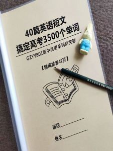 High School English Vocabulary Notebook 40 Short Articles to Master College Entrance Examination 3500 Words Easy Memorization