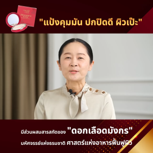 Happy Trends Dragons Blood แป้งพัฟเลือดมังกร กันน้ำ กันแดด SPF 35 PA+++ พร้อมของแถม 3 ตลับ