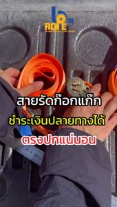 [รุ่น 5 ตัน] สายรัดก๊อกแก๊ก สายรัดรถบรรทุก ขึงเต็นท์ รัดอ้อย สายรัดโพลีอีสเตอร์  หน้ากว้าง 2 นิ้ว (ได้ครบชุด : สายรัดมีตะขอ + คันโยกก๊อกแก๊ก) [พร้อมส่ง]