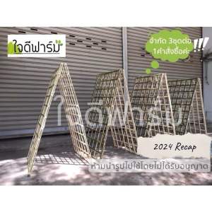 ค้างไม้ไผ่แบบตารางสี่เหลี่ยมค้างไม้เลื้อยค้างปลูกผัก ขนาด 100x50ซม.✅ไม้หนาแข็งแรง bamboo🎋(ขายเป็นคู่)